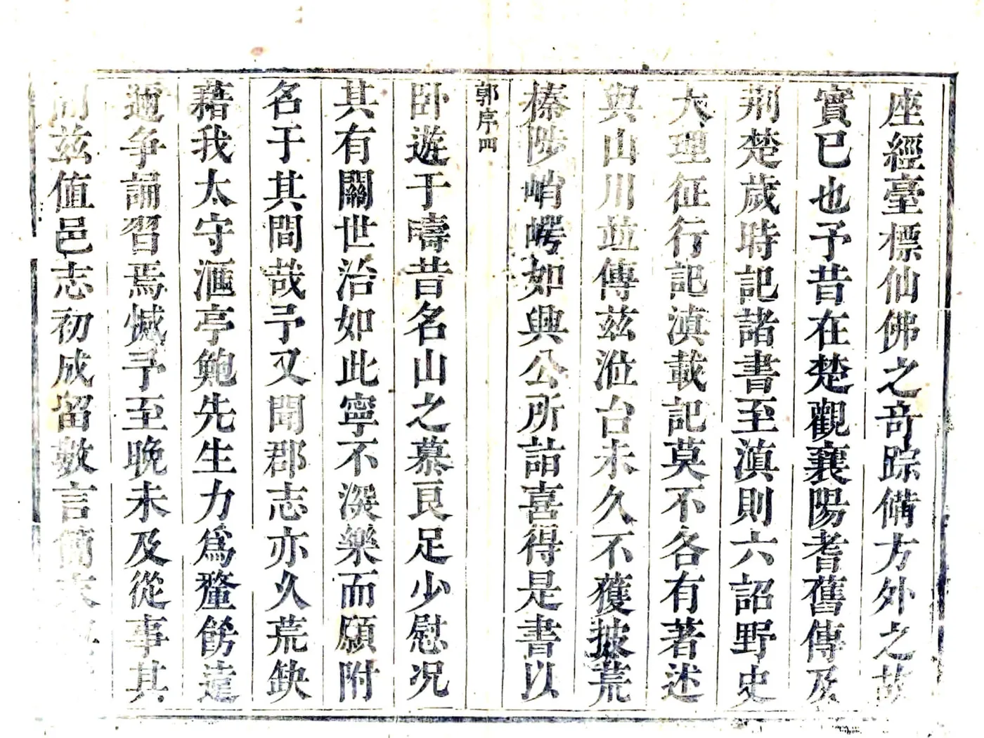 天台县志（康熙） 在线预览第8页