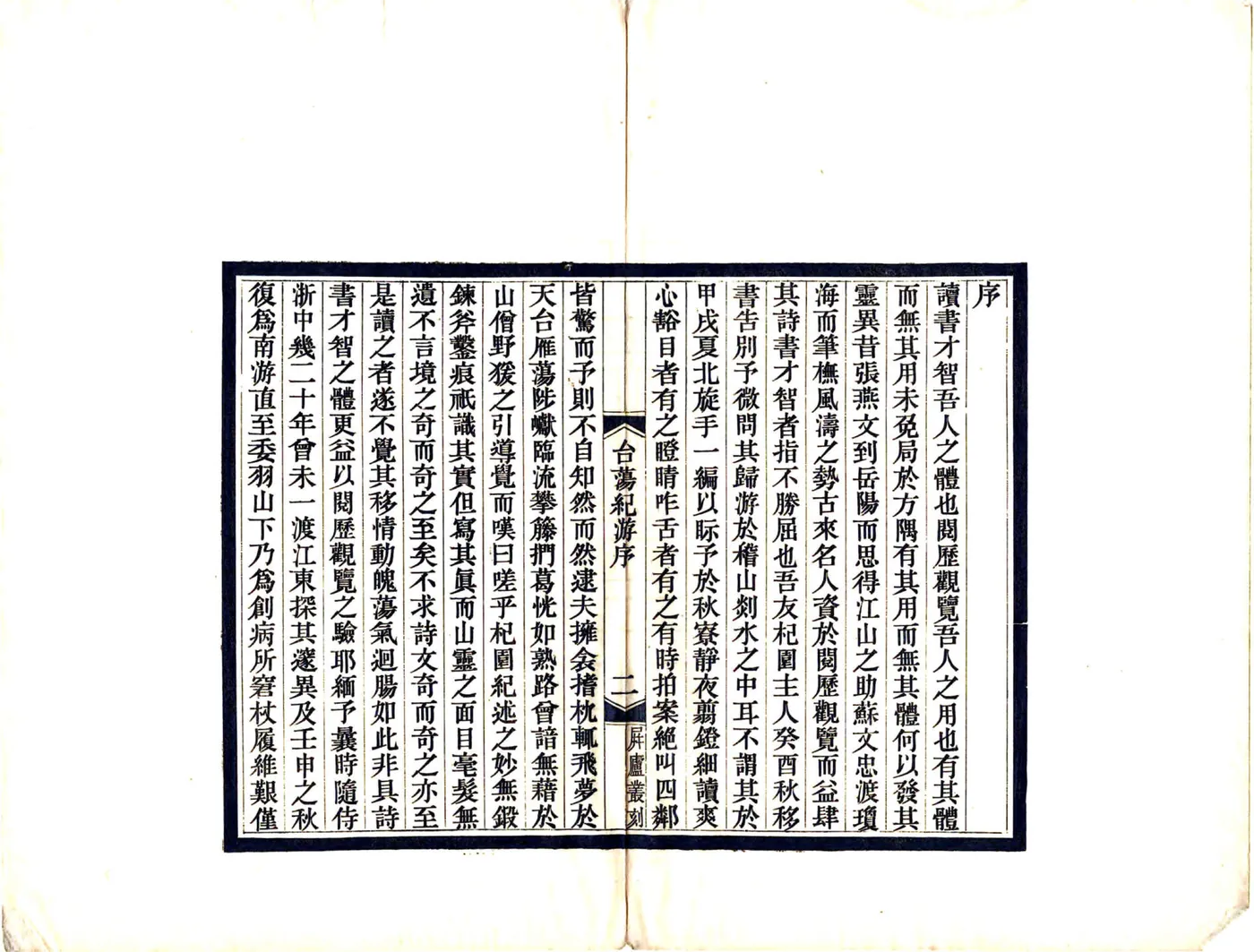 天台雁荡纪游（民国） 在线预览第3页