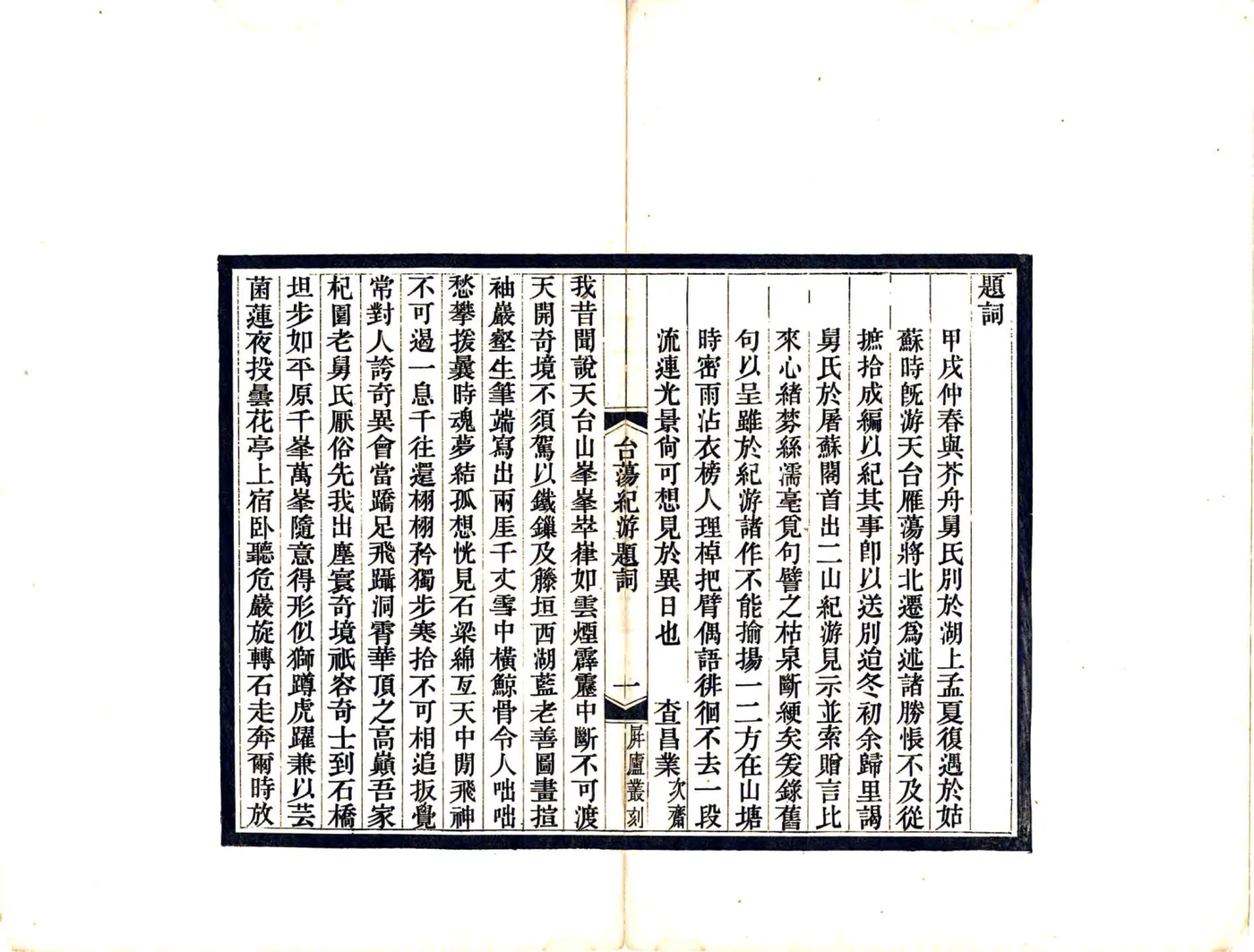 天台雁荡纪游（民国） 在线预览第7页