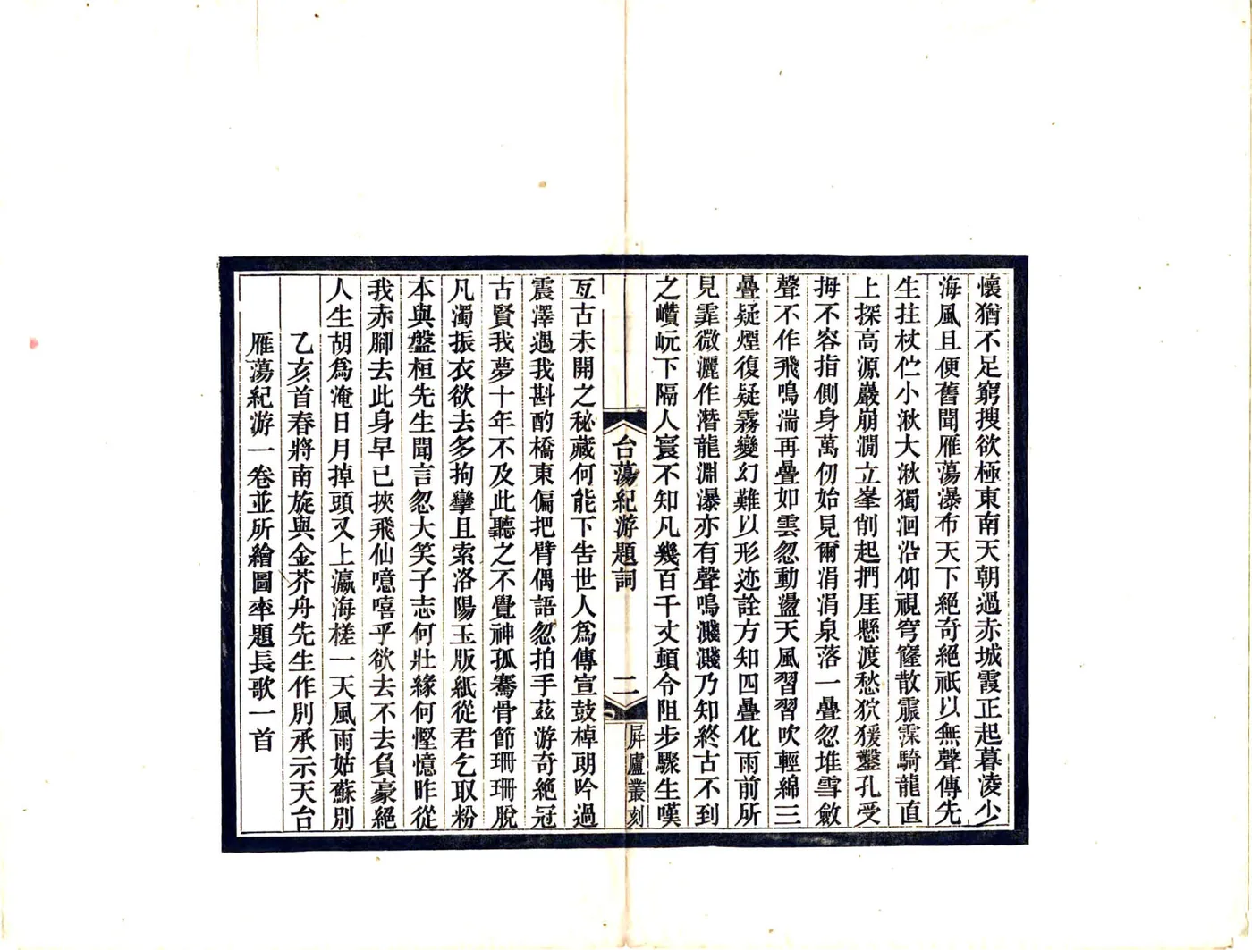 天台雁荡纪游（民国） 在线预览第8页