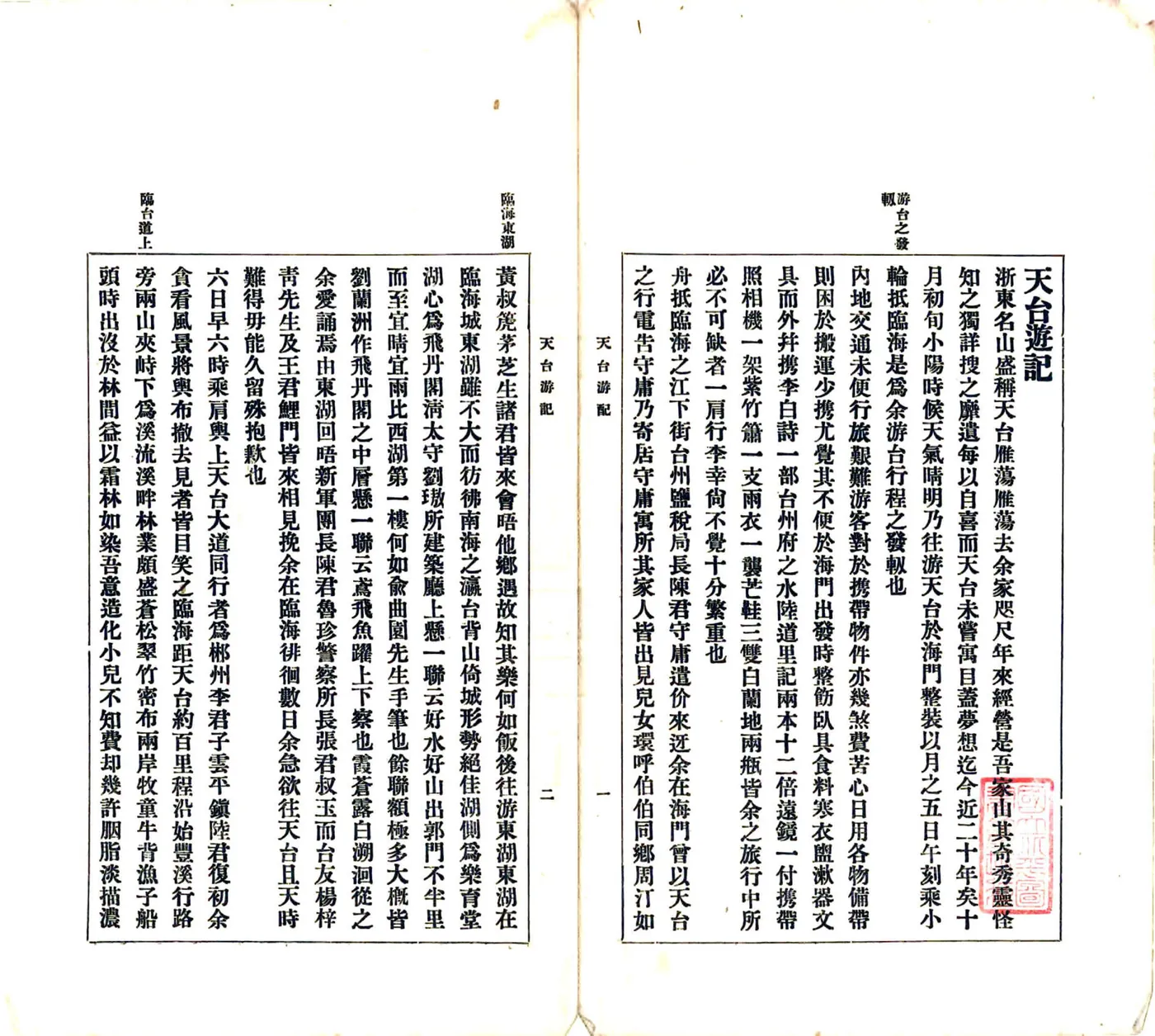 天台游记（民国） 在线预览第3页