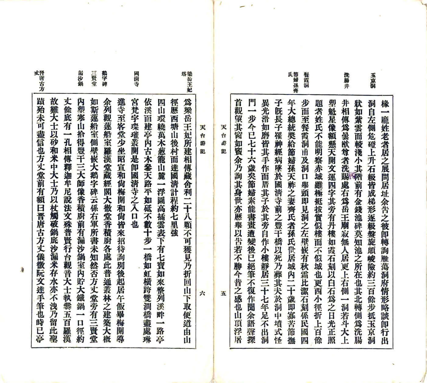 天台游记（民国） 在线预览第5页