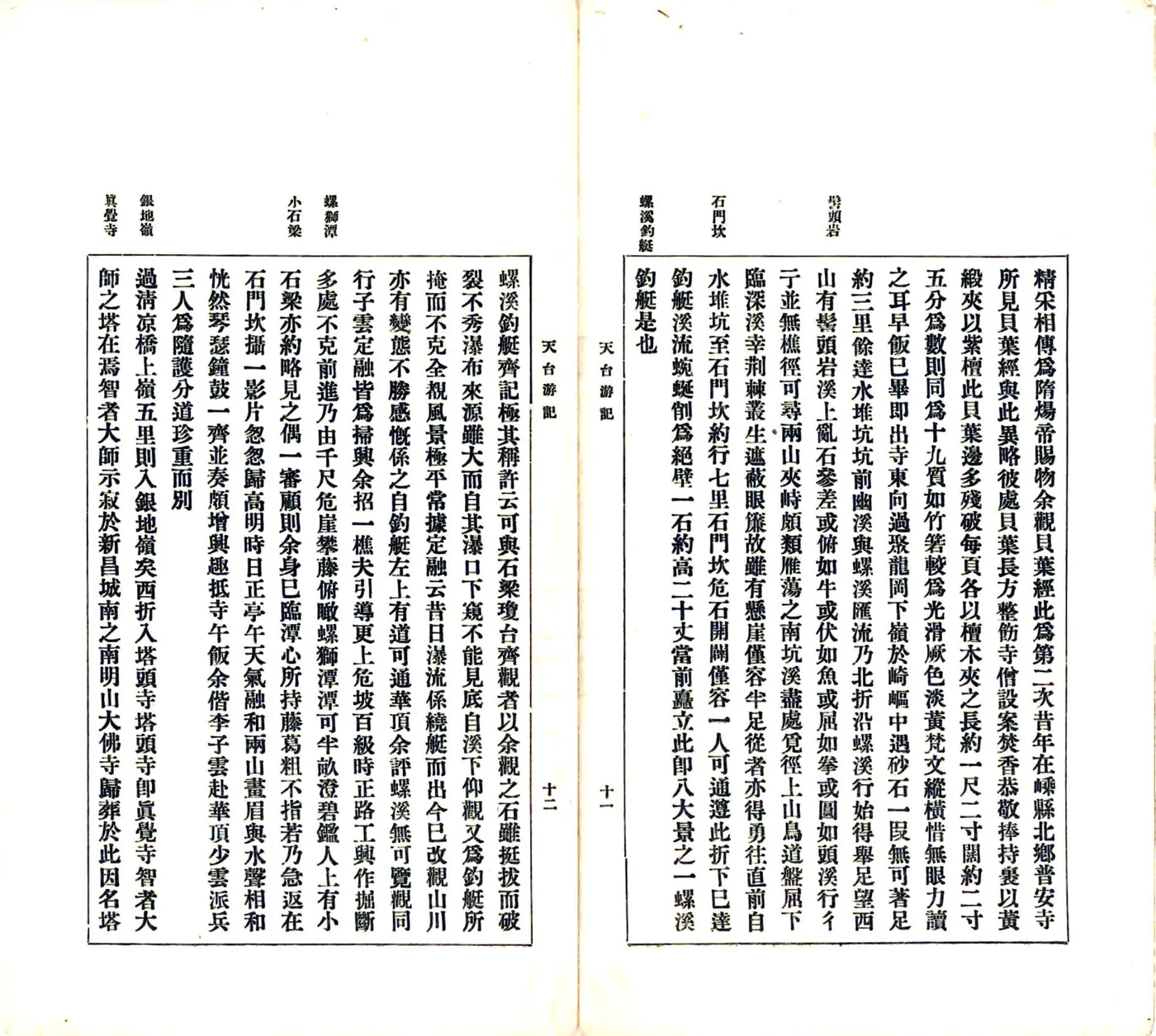 天台游记（民国） 在线预览第8页