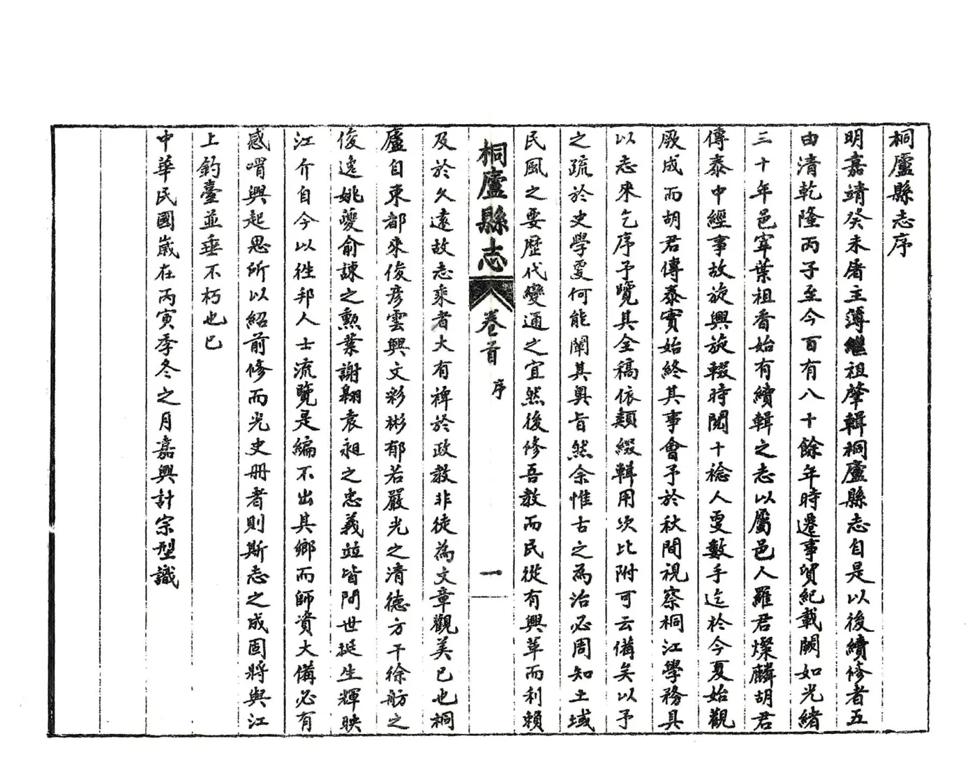 桐庐县志（民国） 在线预览第2页
