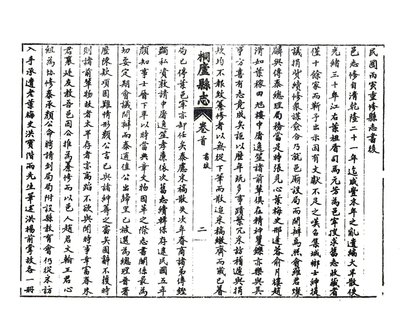 桐庐县志（民国） 在线预览第3页