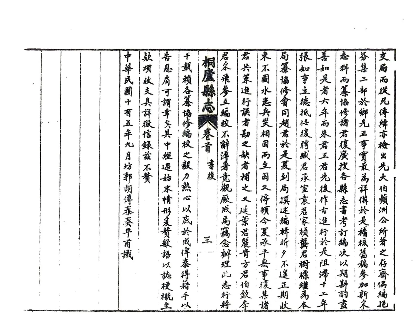 桐庐县志（民国） 在线预览第4页