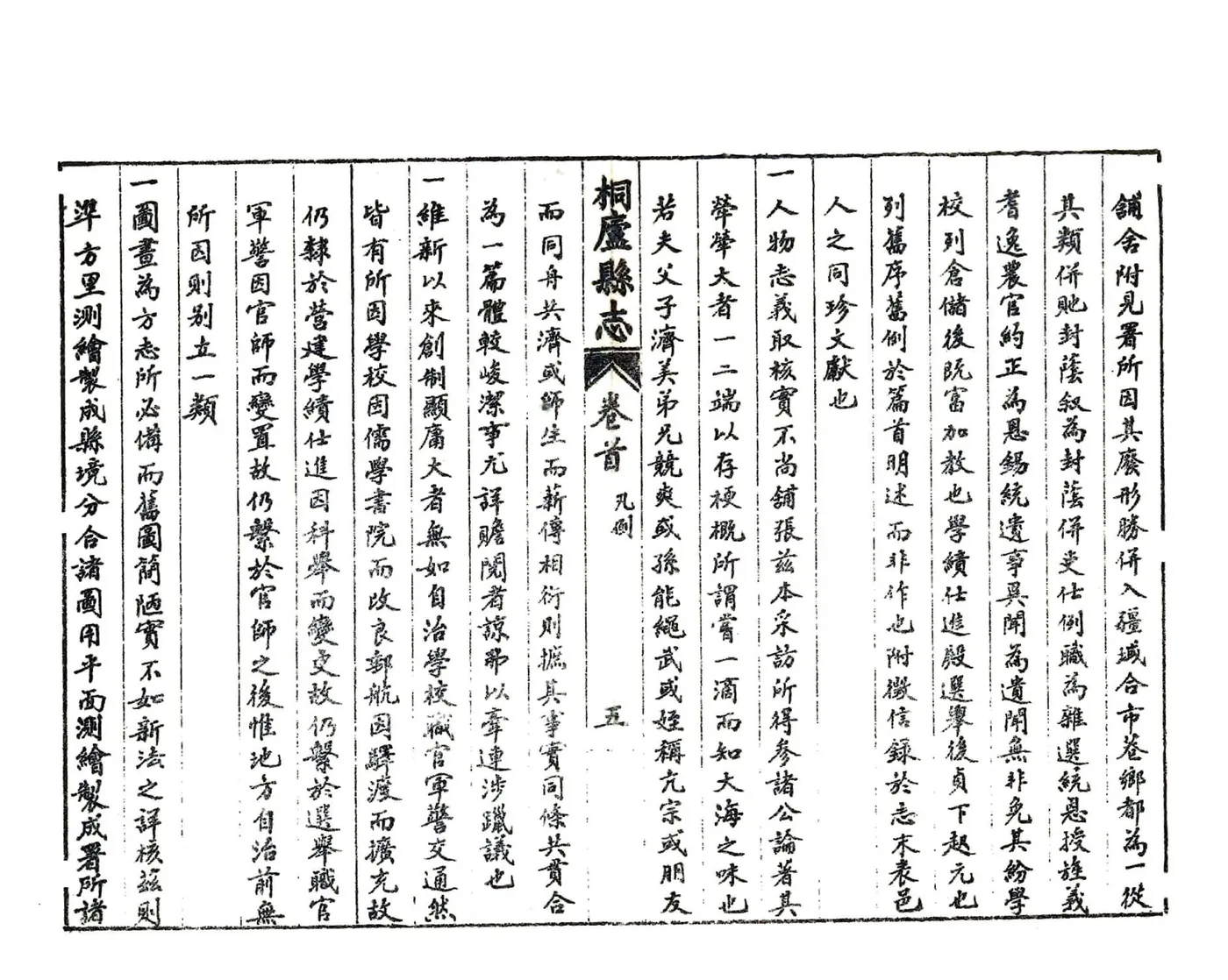 桐庐县志（民国） 在线预览第6页
