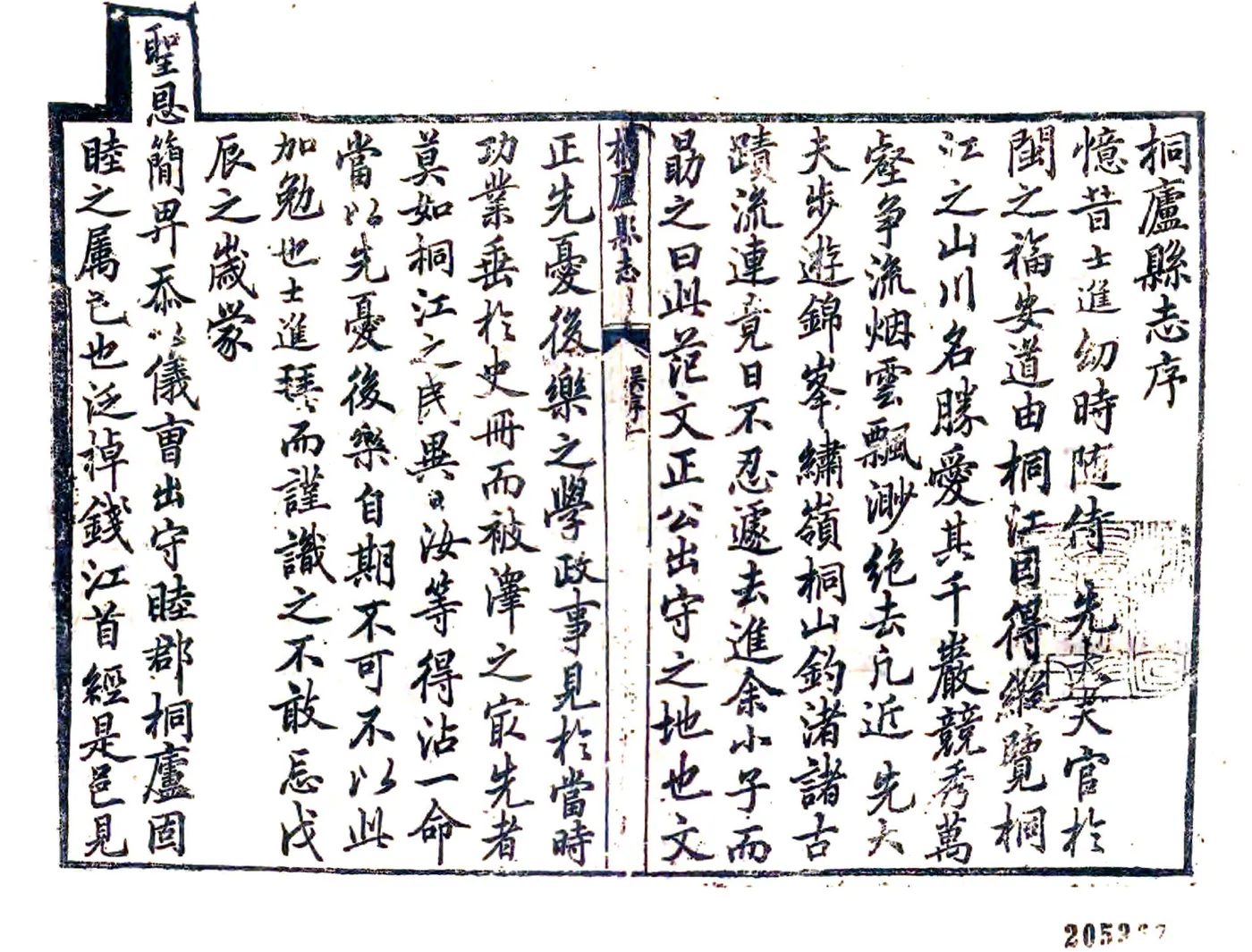 桐庐县志（乾隆） 在线预览第2页