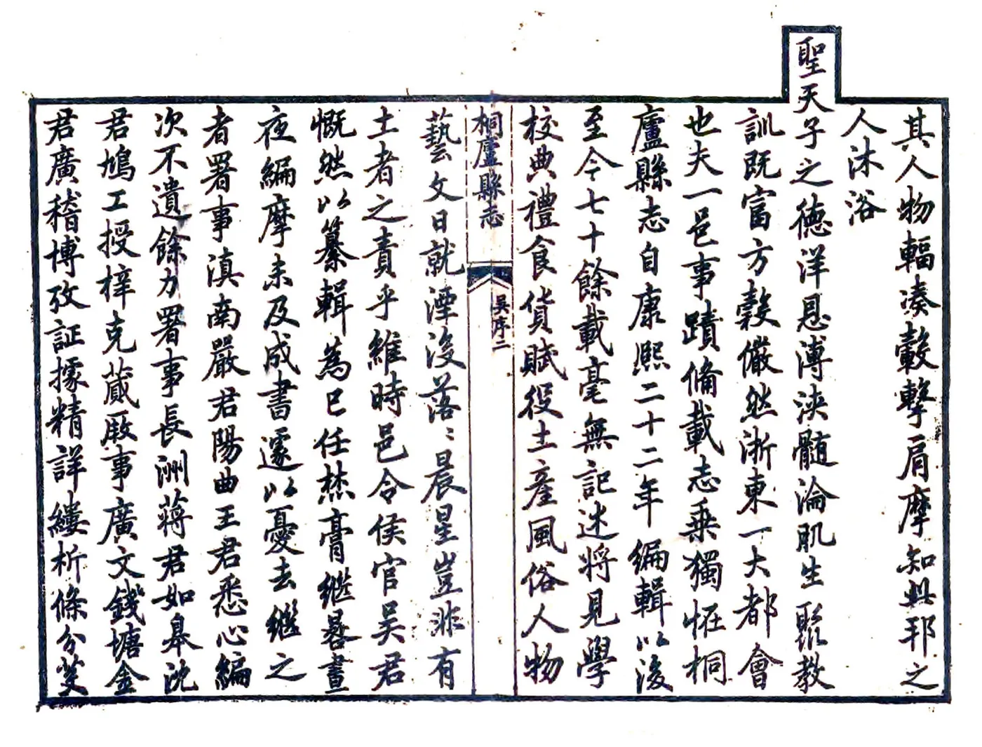 桐庐县志（乾隆） 在线预览第3页