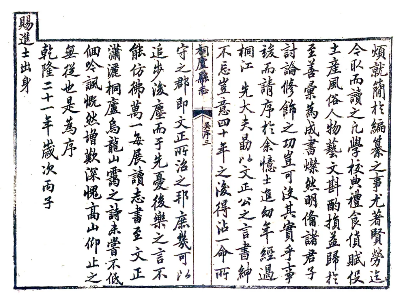 桐庐县志（乾隆） 在线预览第4页