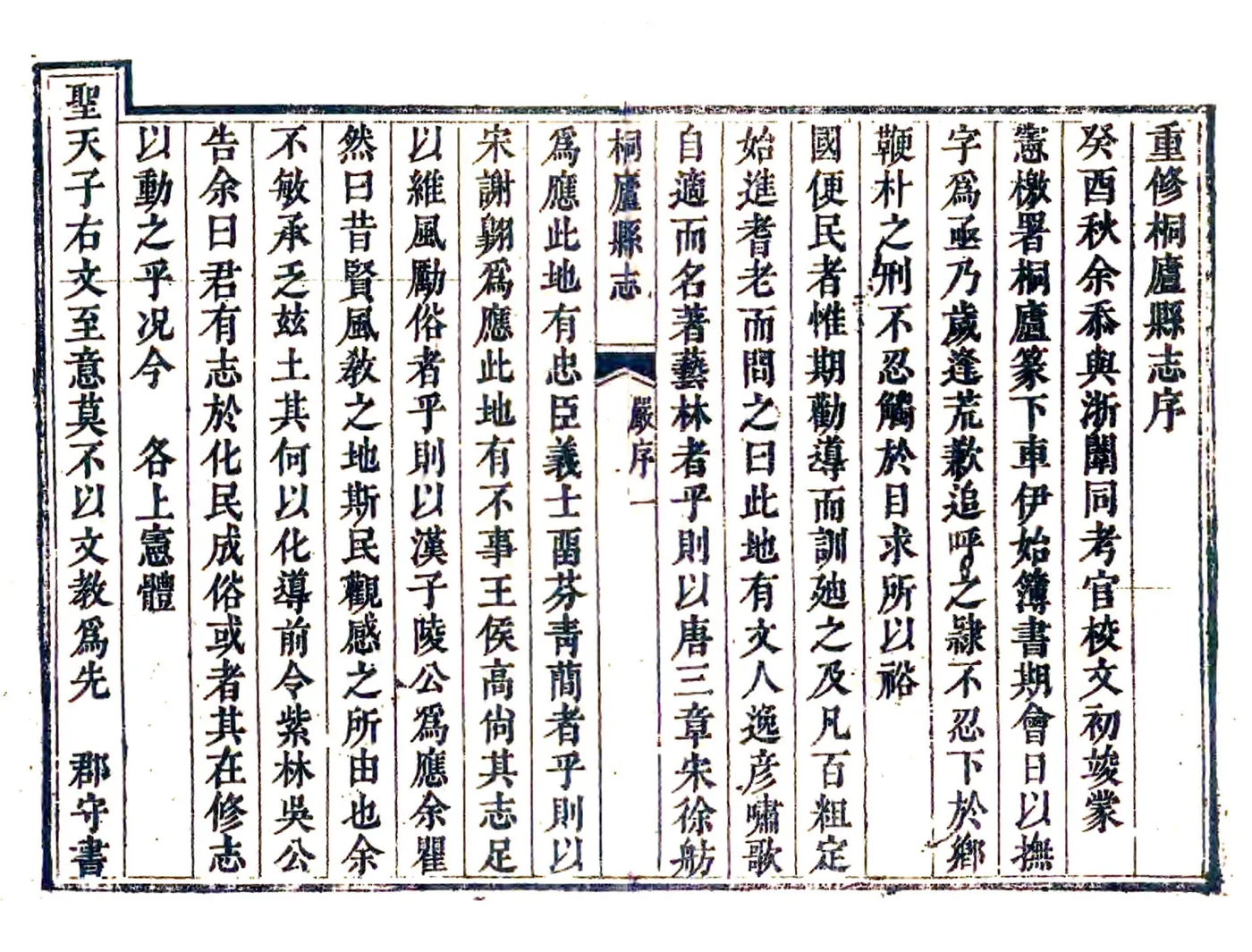 桐庐县志（乾隆） 在线预览第6页