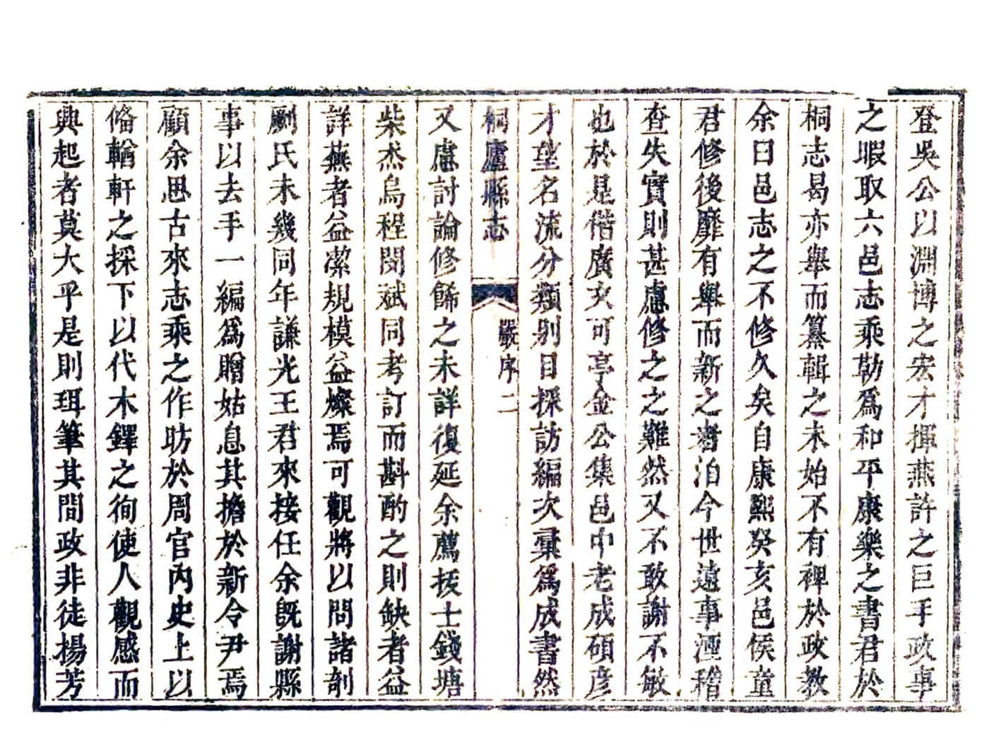 桐庐县志（乾隆） 在线预览第7页