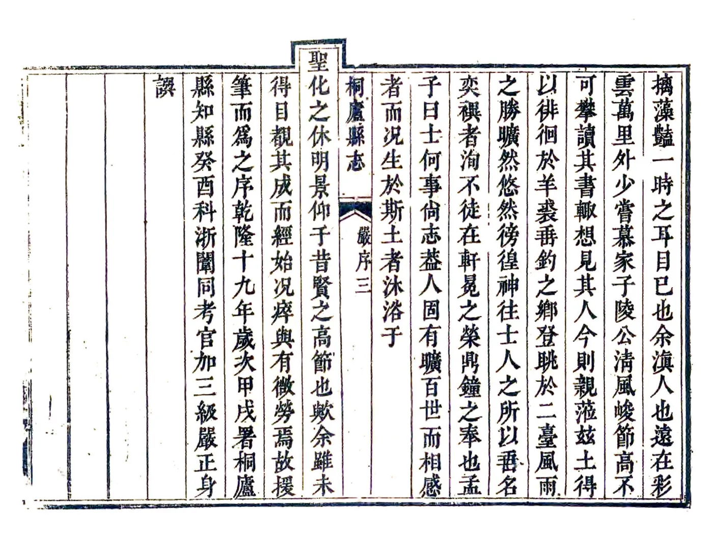 桐庐县志（乾隆） 在线预览第8页