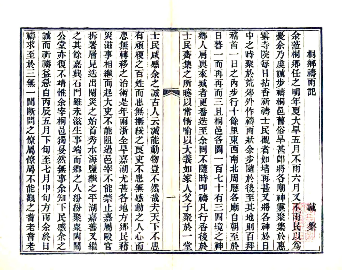 桐溪记略（同治） 在线预览第5页