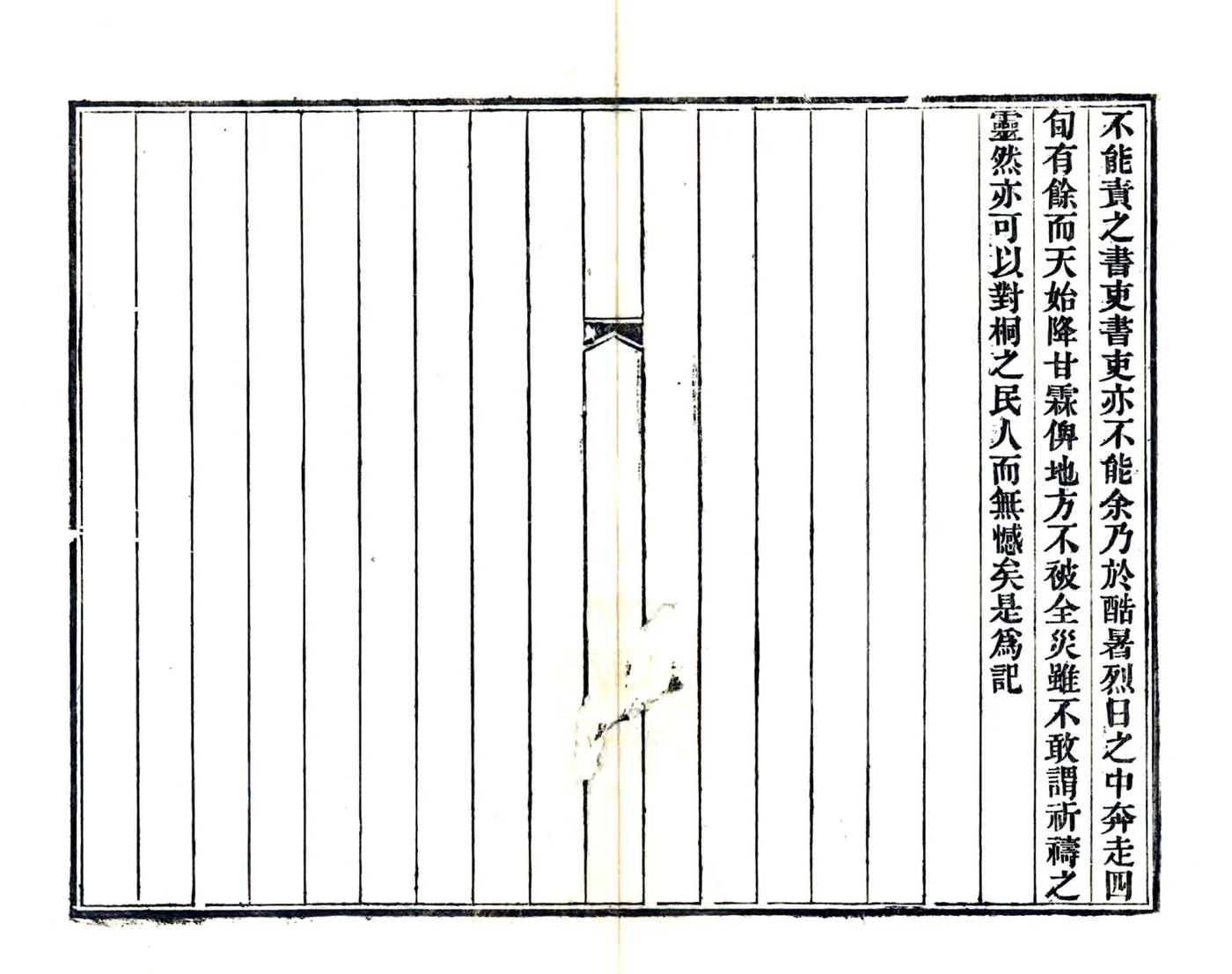 桐溪记略（同治） 在线预览第6页