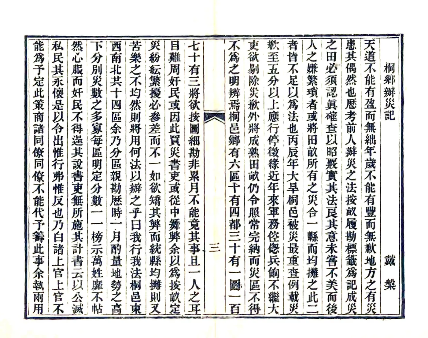 桐溪记略（同治） 在线预览第7页