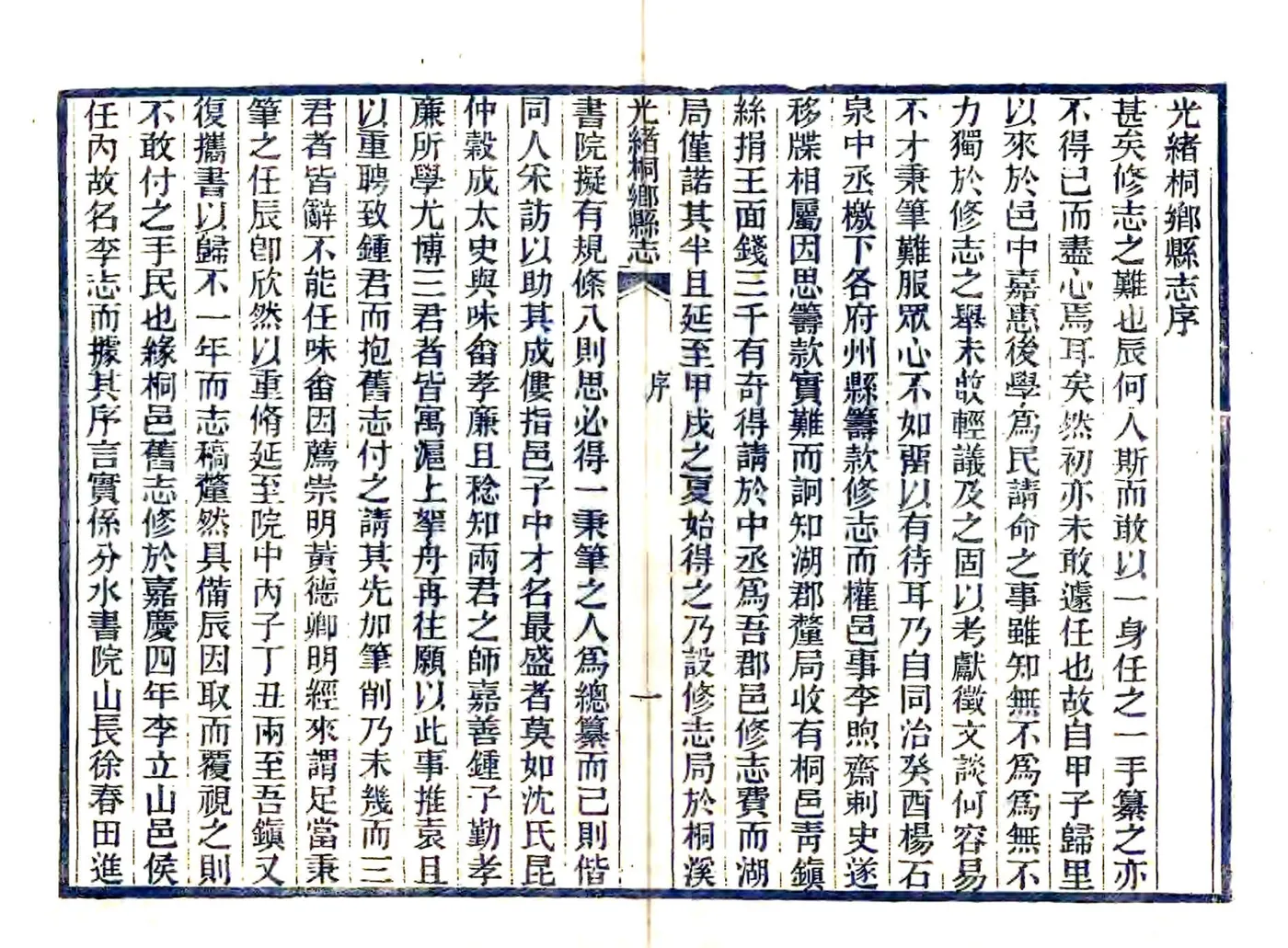 桐乡县志（光绪） 在线预览第2页