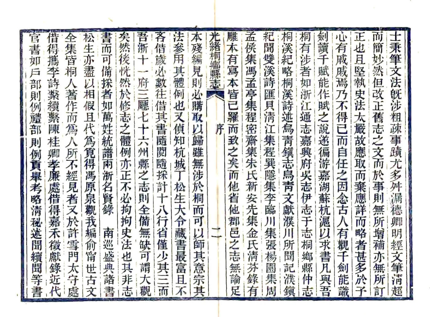 桐乡县志（光绪） 在线预览第3页