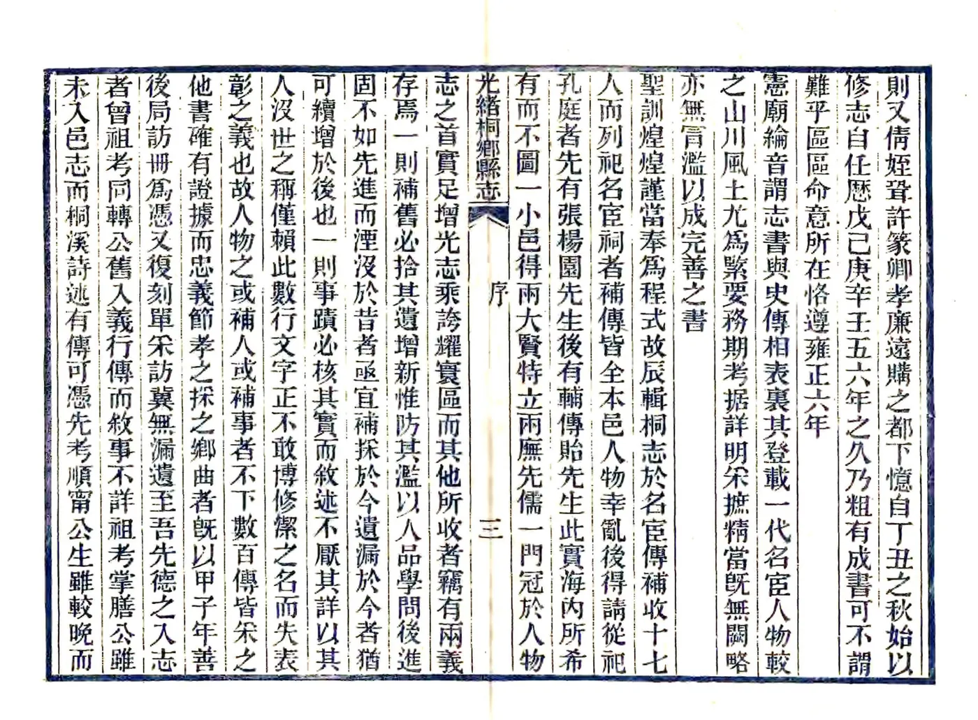 桐乡县志（光绪） 在线预览第4页