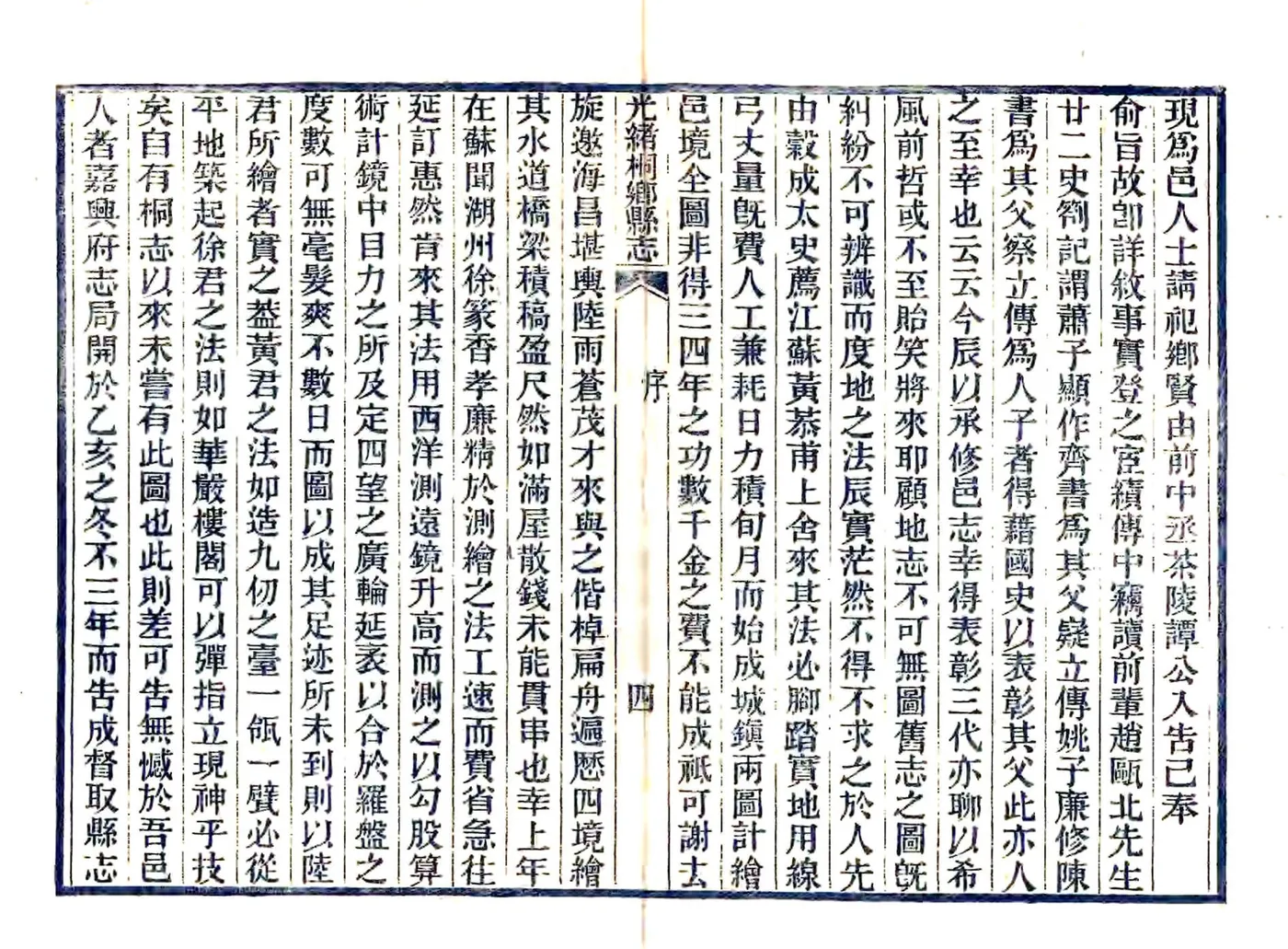 桐乡县志（光绪） 在线预览第5页