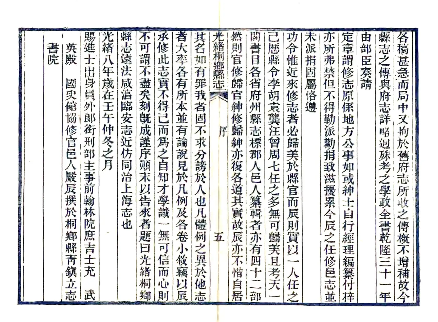 桐乡县志（光绪） 在线预览第6页