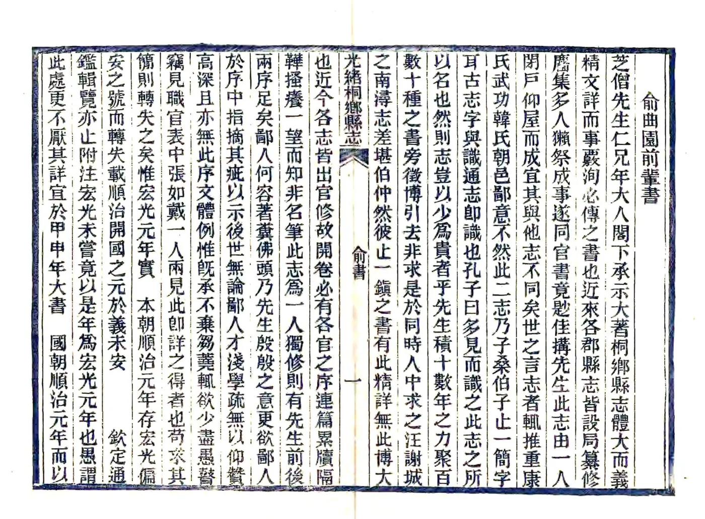 桐乡县志（光绪） 在线预览第7页