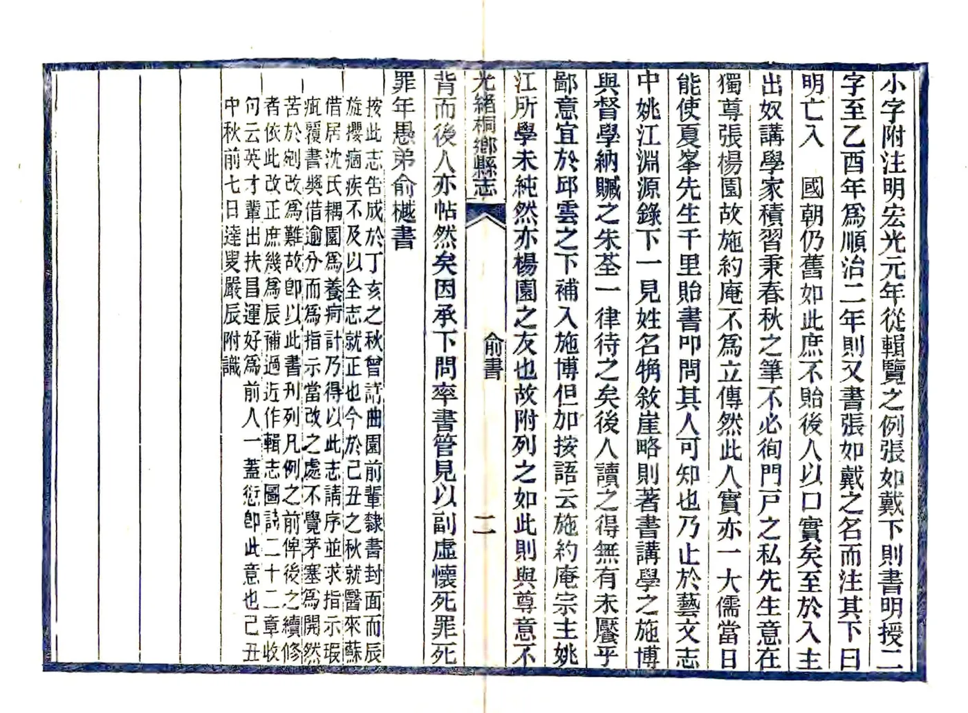 桐乡县志（光绪） 在线预览第8页