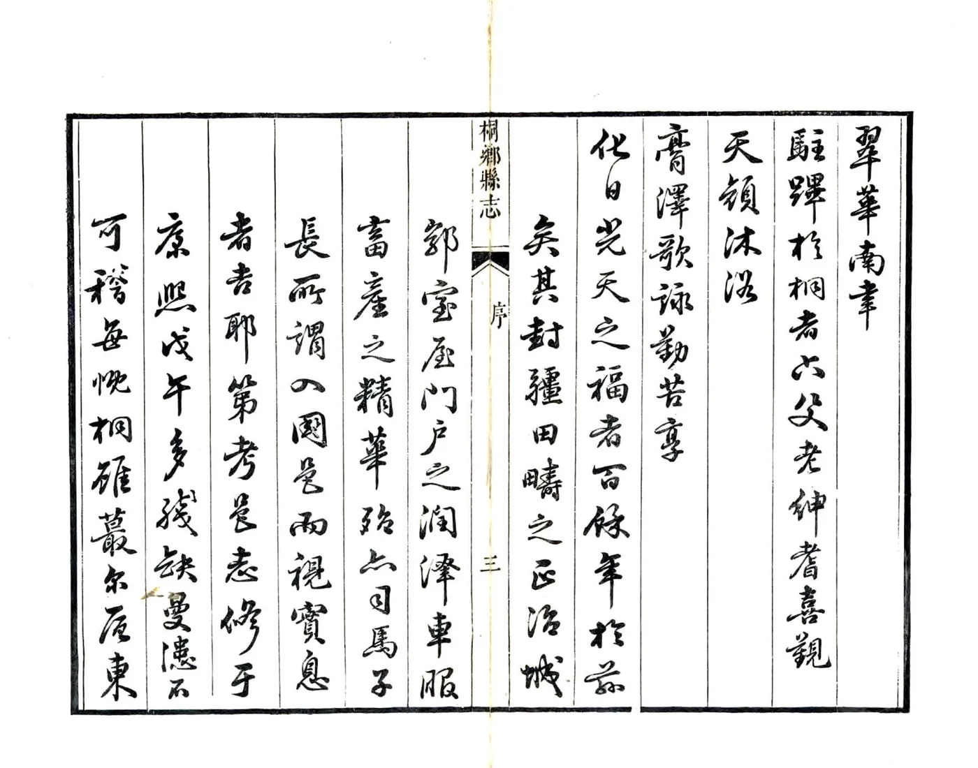 桐乡县志（嘉庆） 在线预览第4页