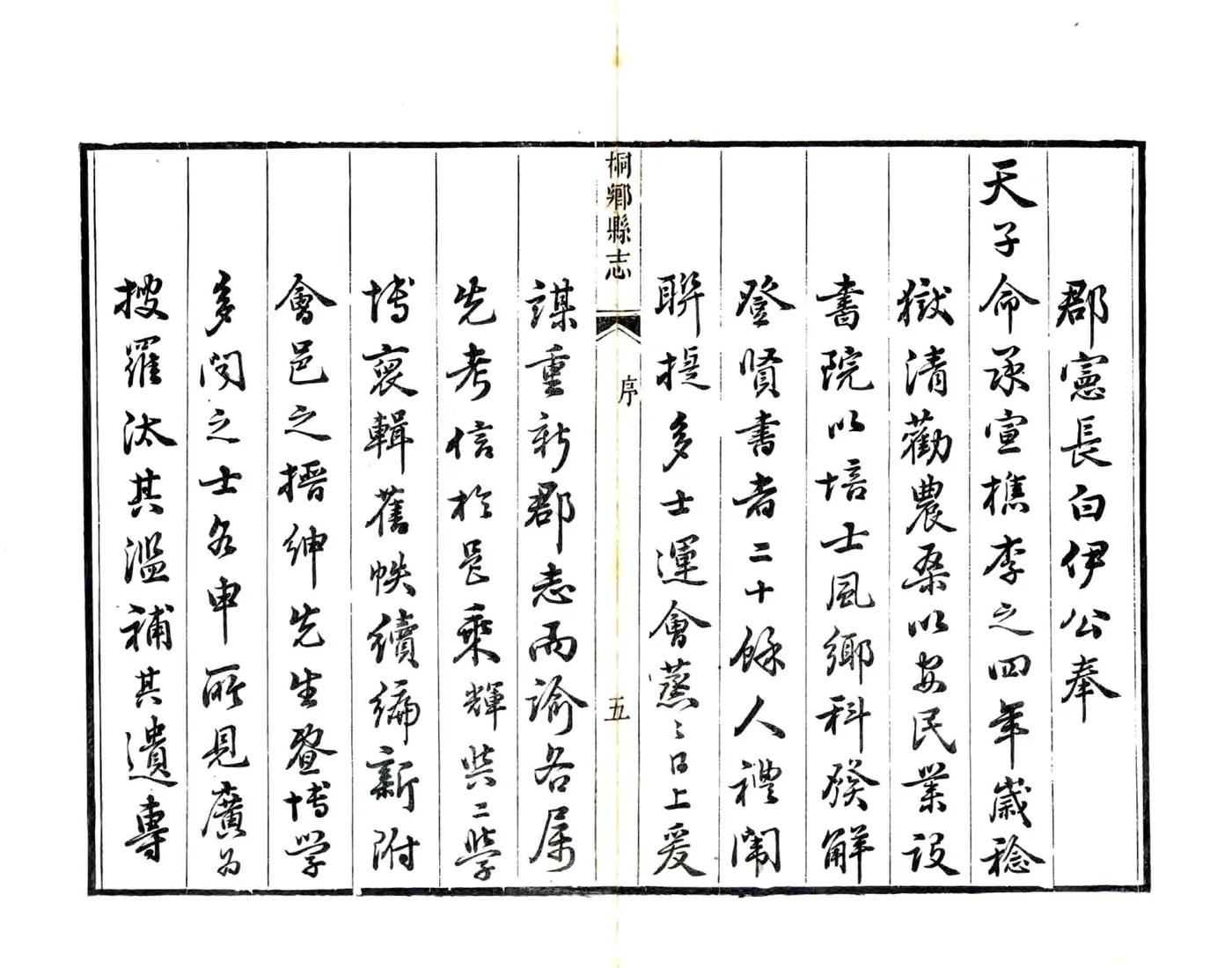 桐乡县志（嘉庆） 在线预览第6页