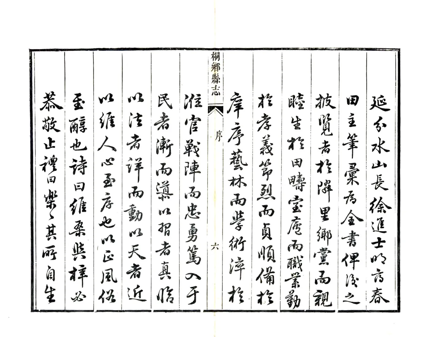 桐乡县志（嘉庆） 在线预览第7页