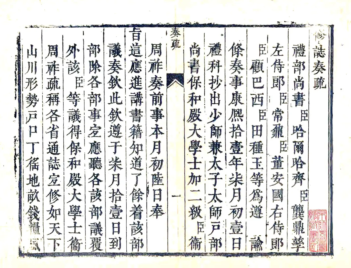 桐乡县志（康熙） 在线预览第2页