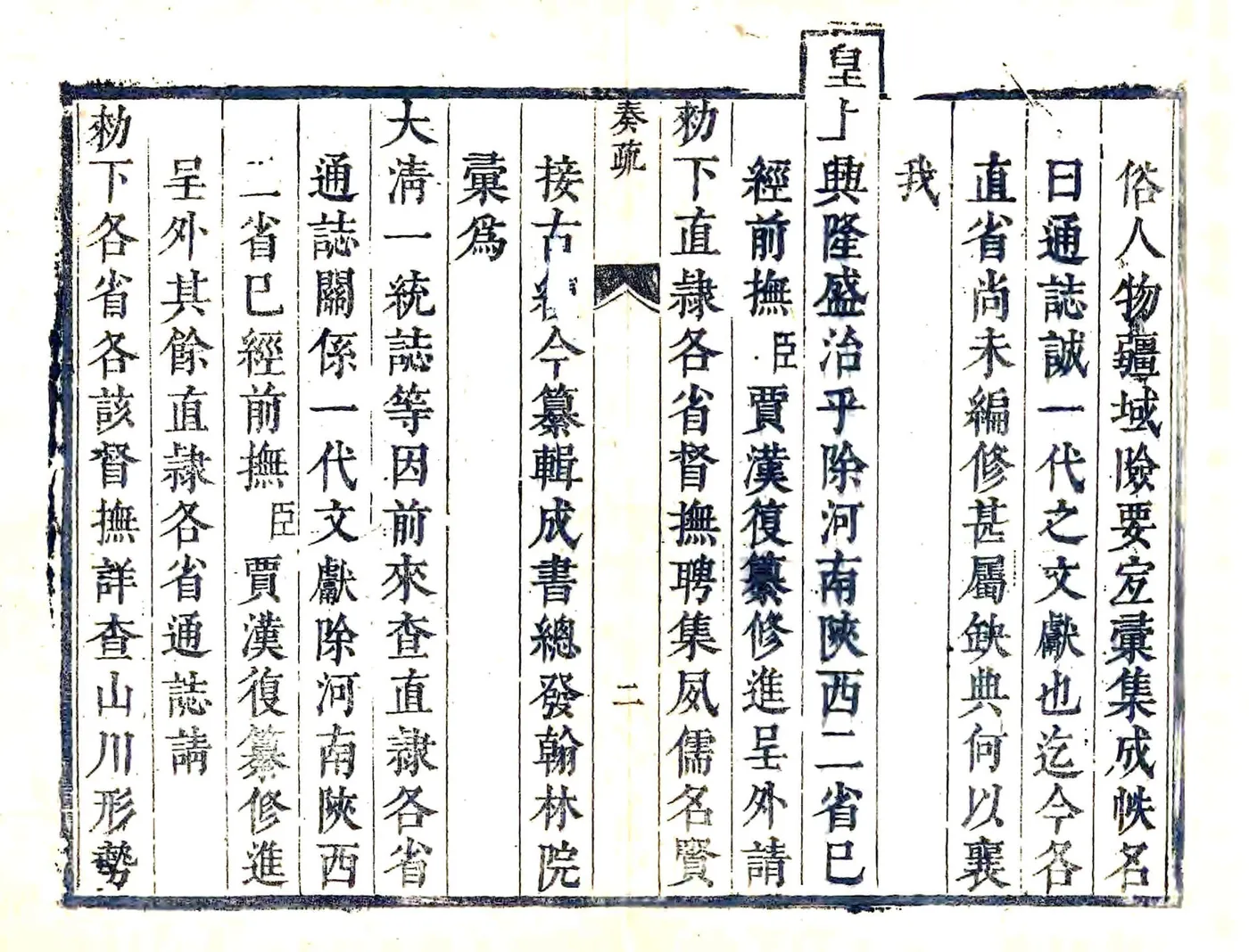 桐乡县志（康熙） 在线预览第3页