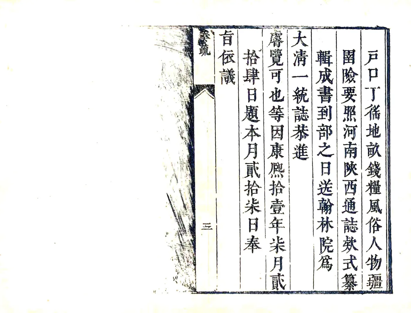 桐乡县志（康熙） 在线预览第4页