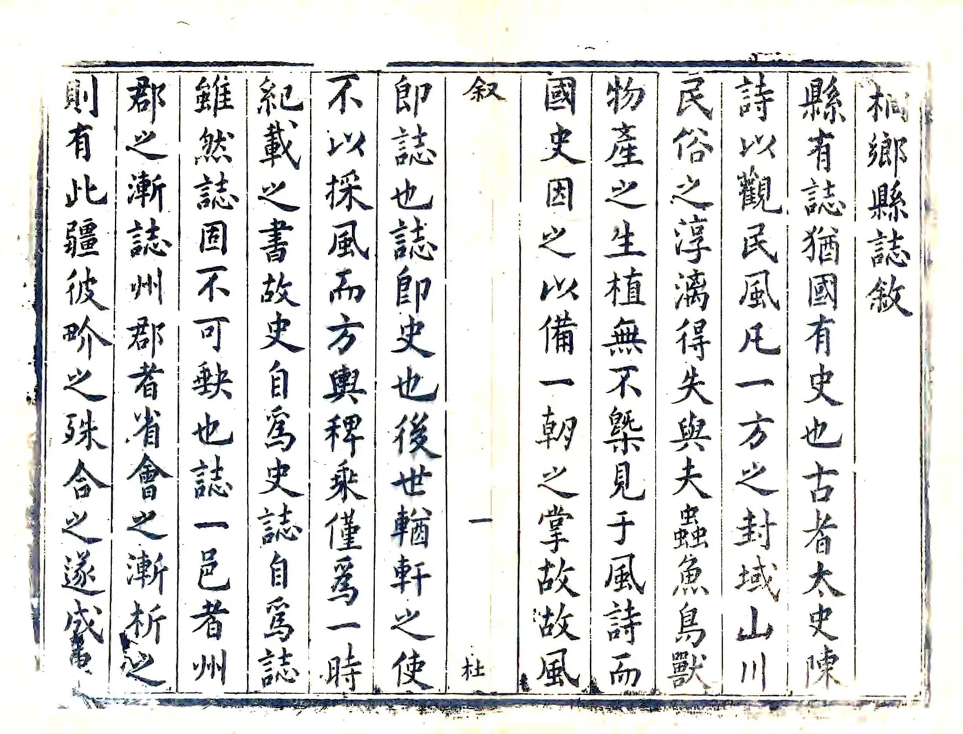 桐乡县志（康熙） 在线预览第5页