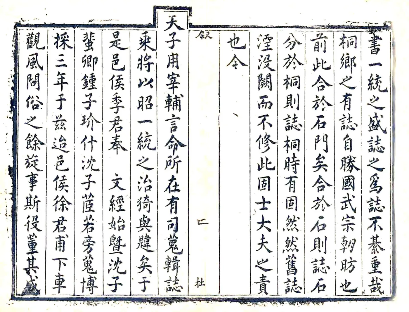 桐乡县志（康熙） 在线预览第6页