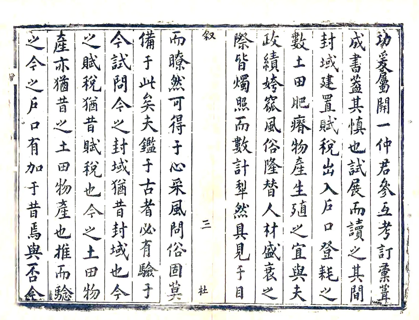 桐乡县志（康熙） 在线预览第7页