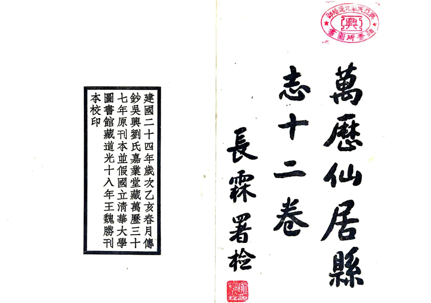 万历仙居县志 在线预览第1页