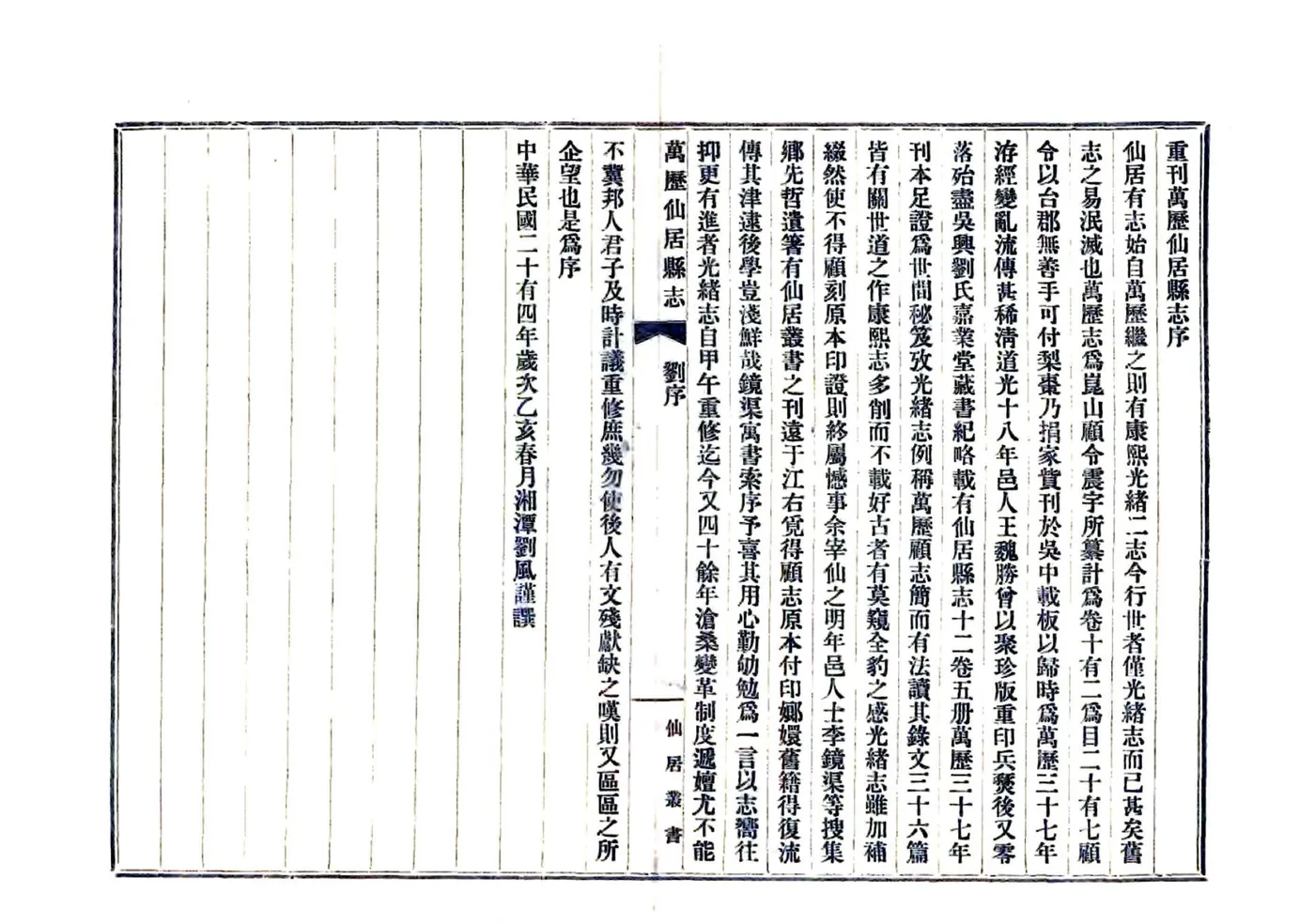 万历仙居县志 在线预览第2页