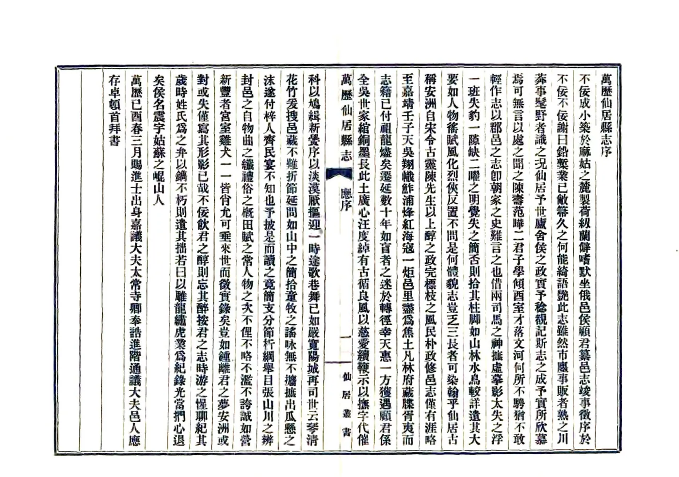 万历仙居县志 在线预览第3页