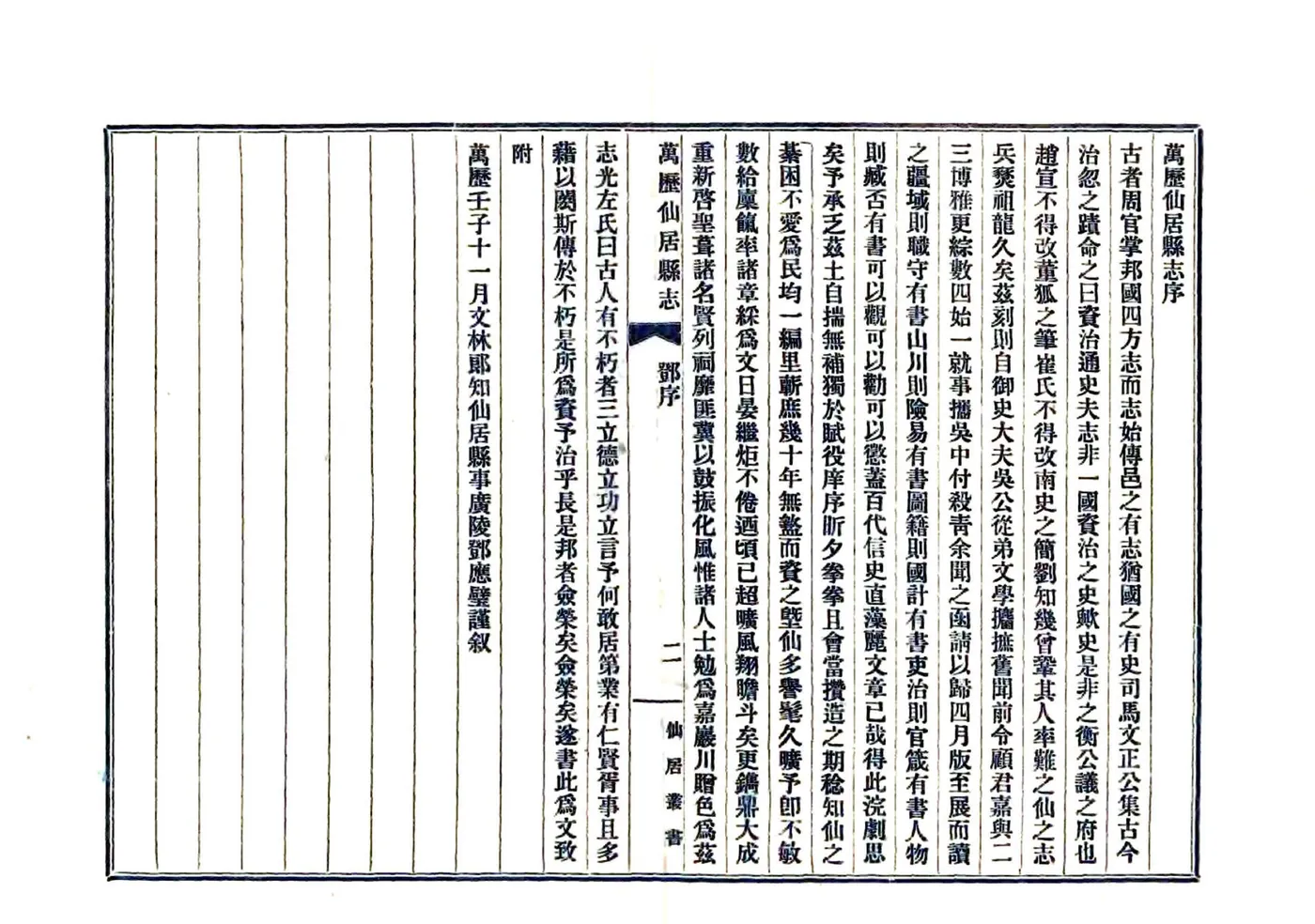 万历仙居县志 在线预览第4页