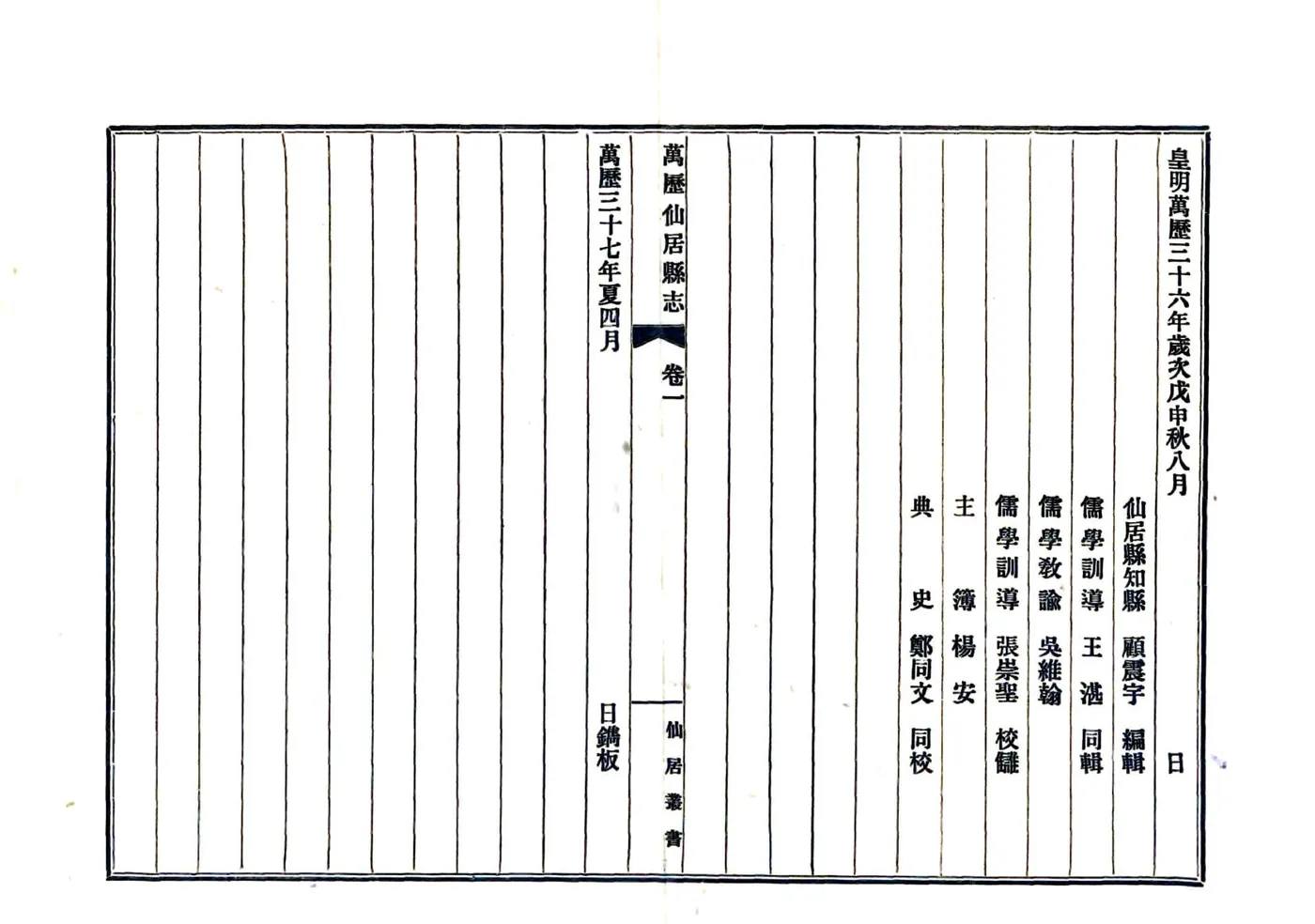 万历仙居县志 在线预览第5页