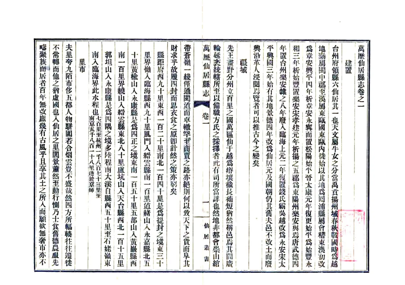 万历仙居县志 在线预览第8页