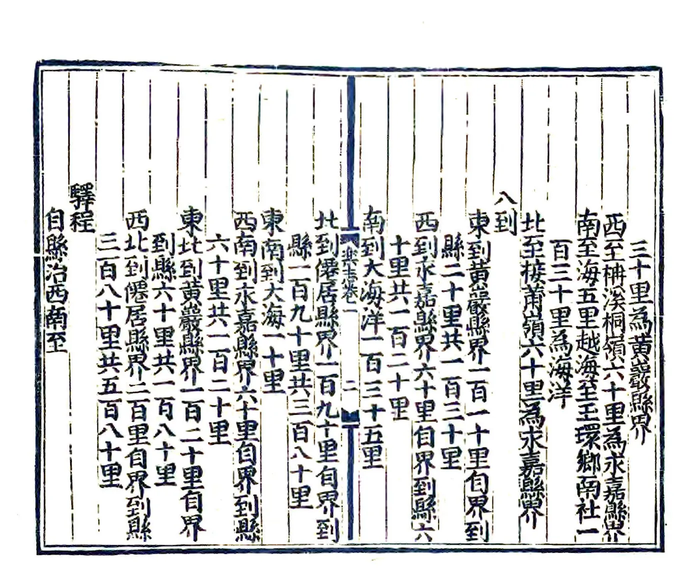 温州府乐清县志（永乐） 在线预览第5页