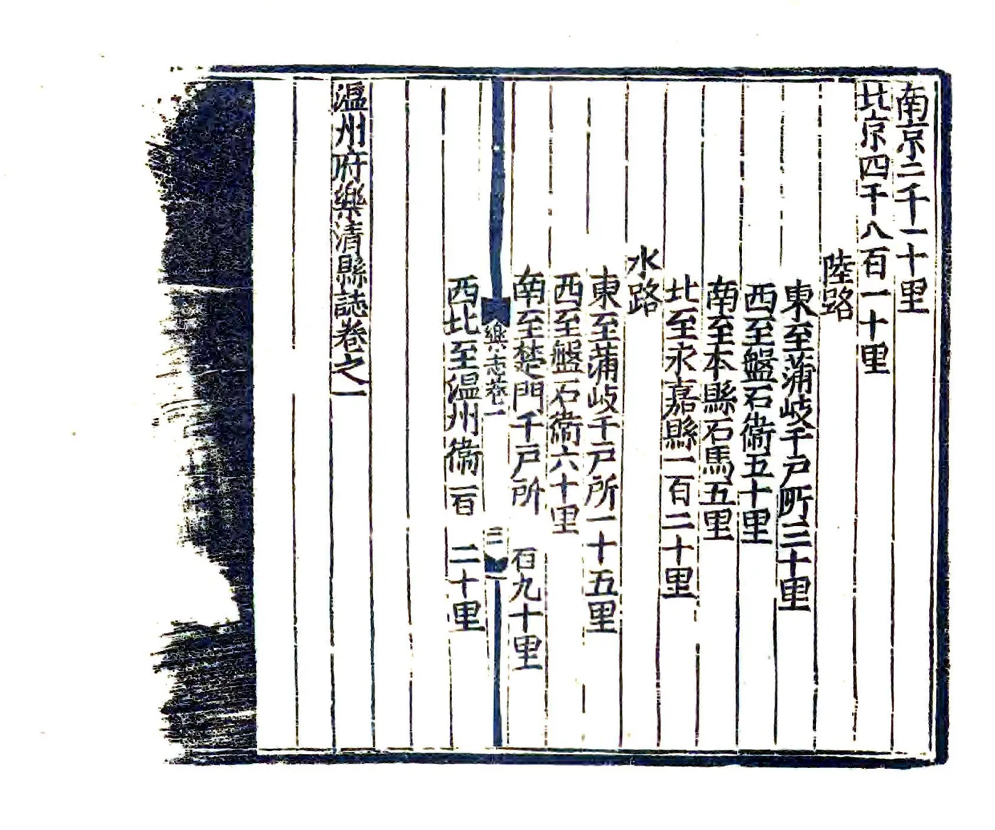 温州府乐清县志（永乐） 在线预览第6页