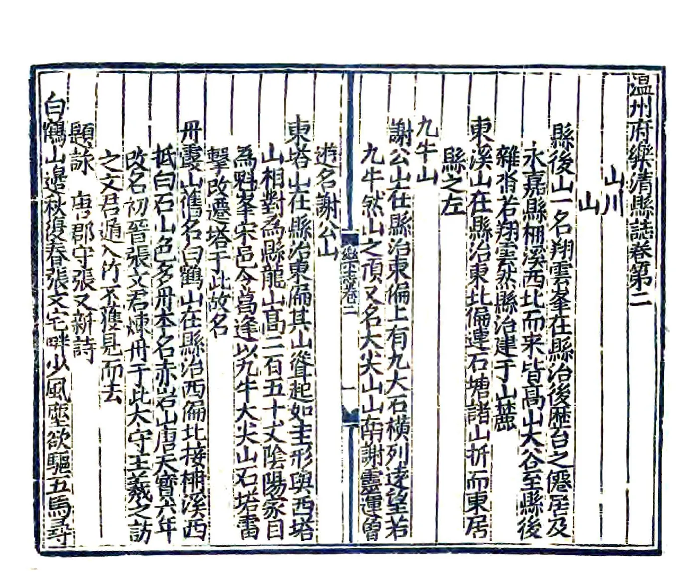 温州府乐清县志（永乐） 在线预览第8页