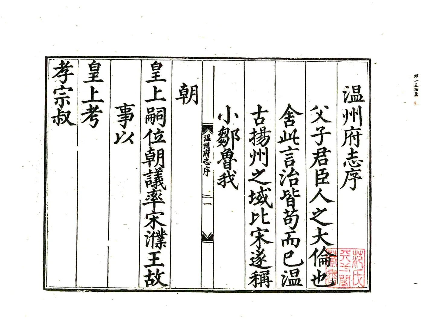 温州府志（嘉靖） 在线预览第2页