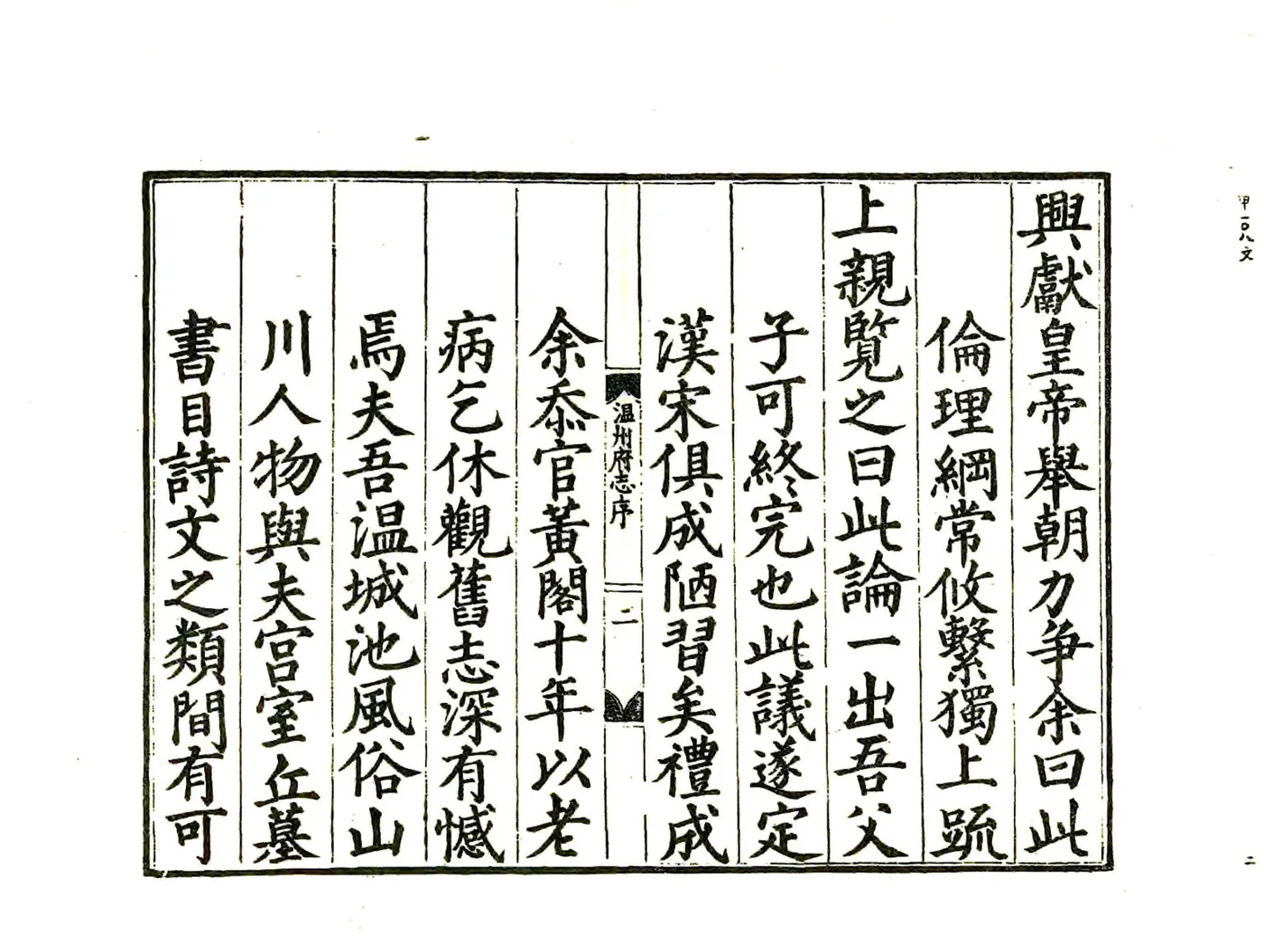 温州府志（嘉靖） 在线预览第3页