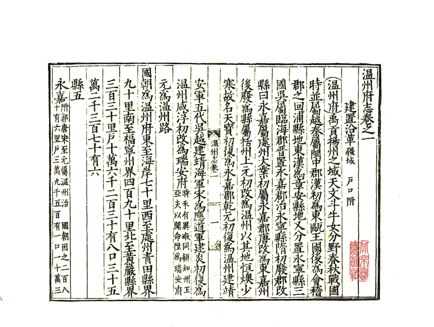 温州府志（嘉靖） 在线预览第7页