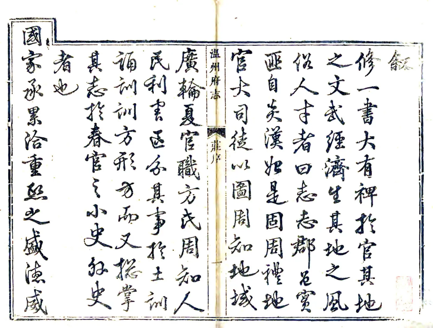 温州府志（乾隆 同治刻本） 在线预览第2页