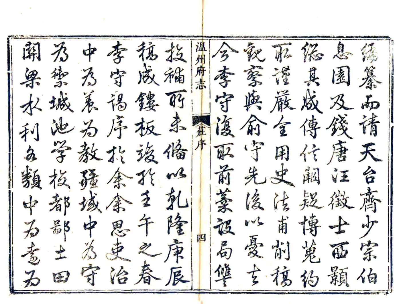 温州府志（乾隆 同治刻本） 在线预览第5页